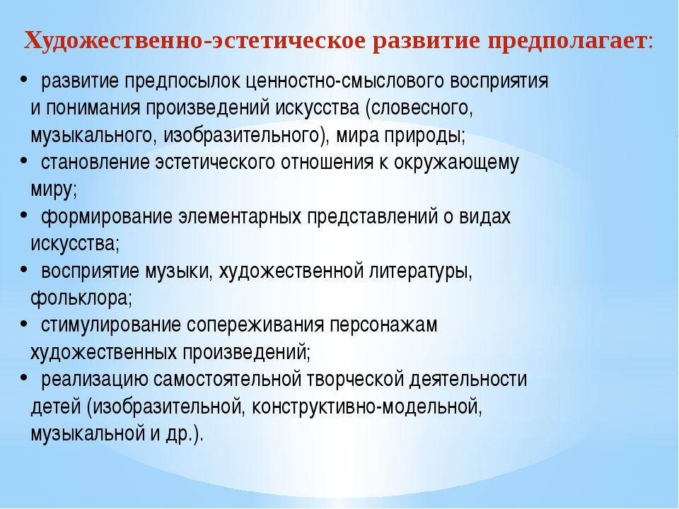 Отчет по теме самообразования нравственное воспитание. Художественное эстетическое развитие. Эстетическое воспитание цели и задачи. Организация художественно-эстетической деятельности. Художественно-эстетическая деятельность это.