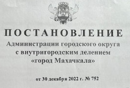 постановление №752