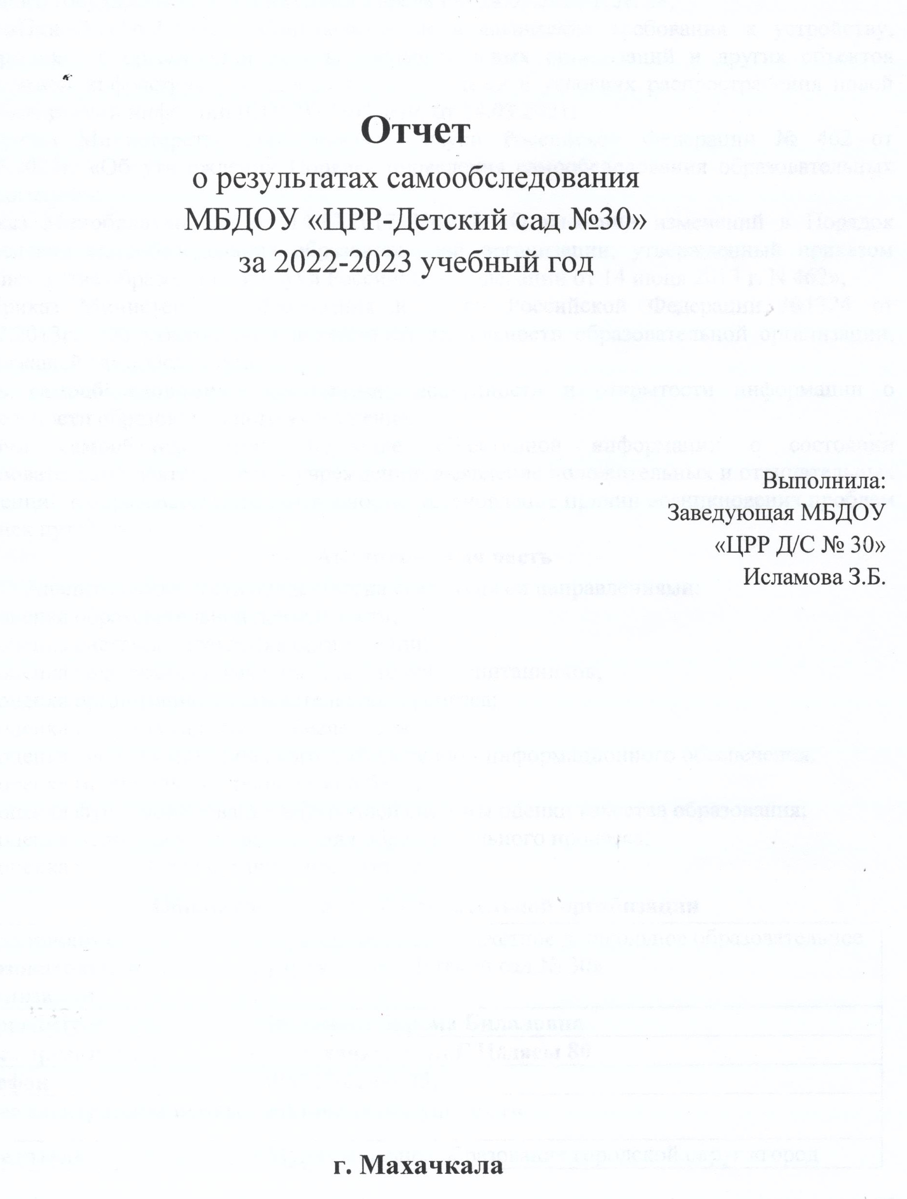 самообследование