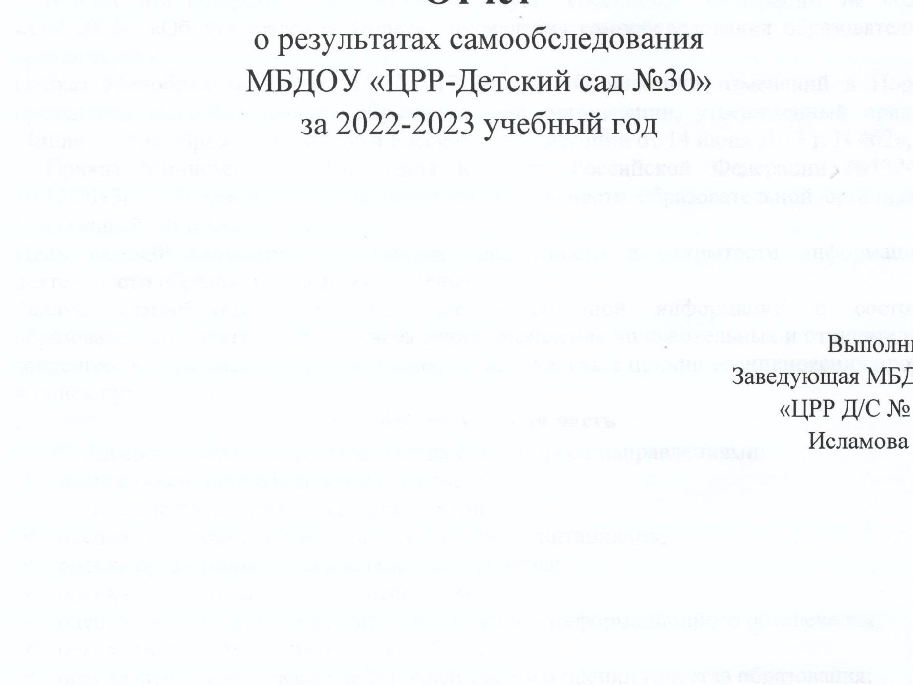 Самообследование