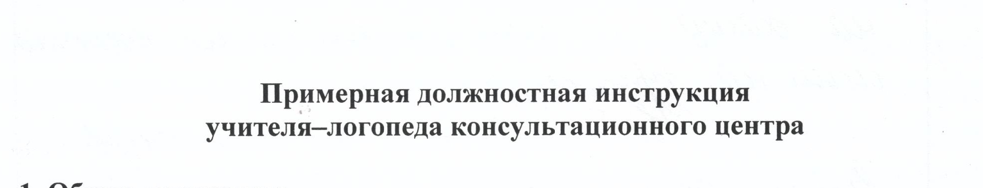 Должностные инструкции Должностные инструкции