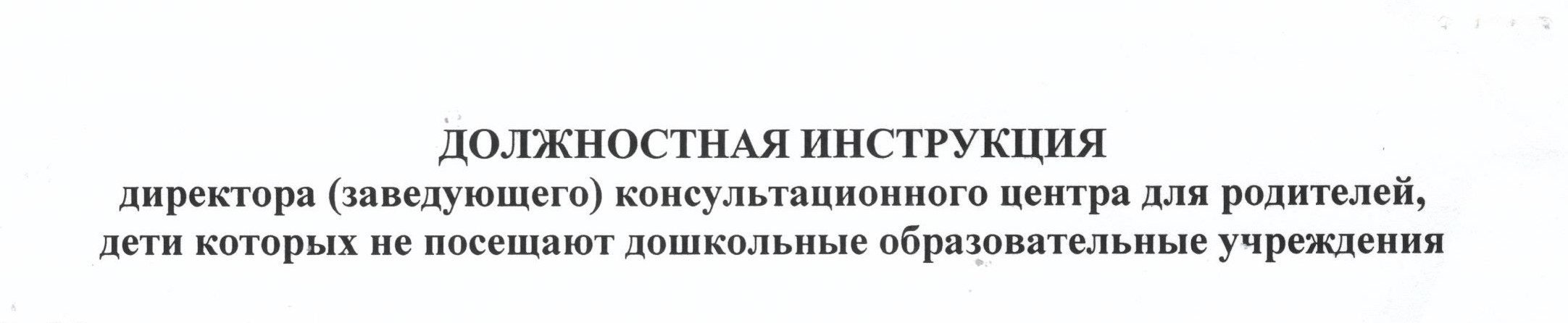 Должностные инструкции Должностные инструкции