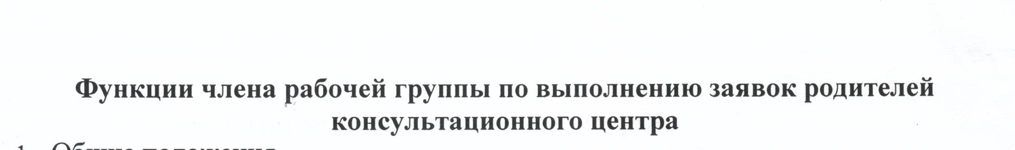 Должностные инструкции