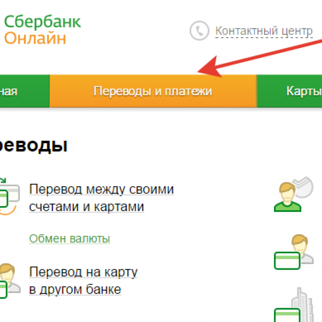 Перевод с оплати на карту. Оплатить через Сбербанк.