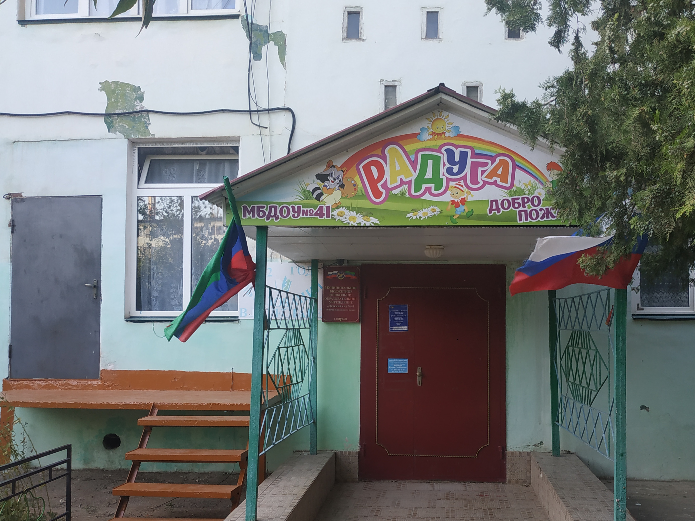 Муниципальное бюджетное дошкольное образовательное учреждение "Детский сад № 41" общеразвивающего вида города Махачкалы
