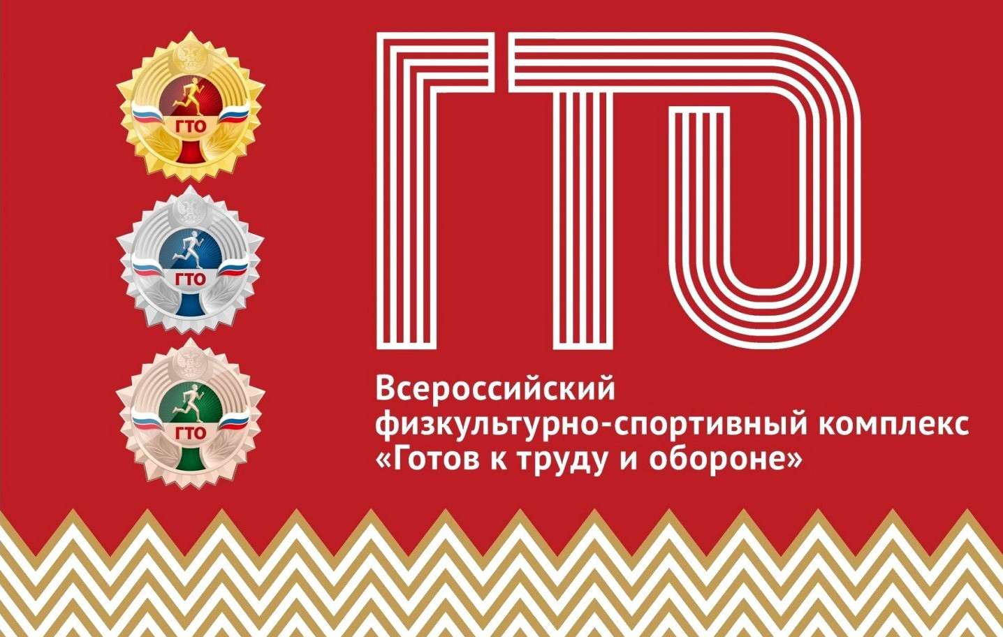 Сайт ГТО Сайт ГТО