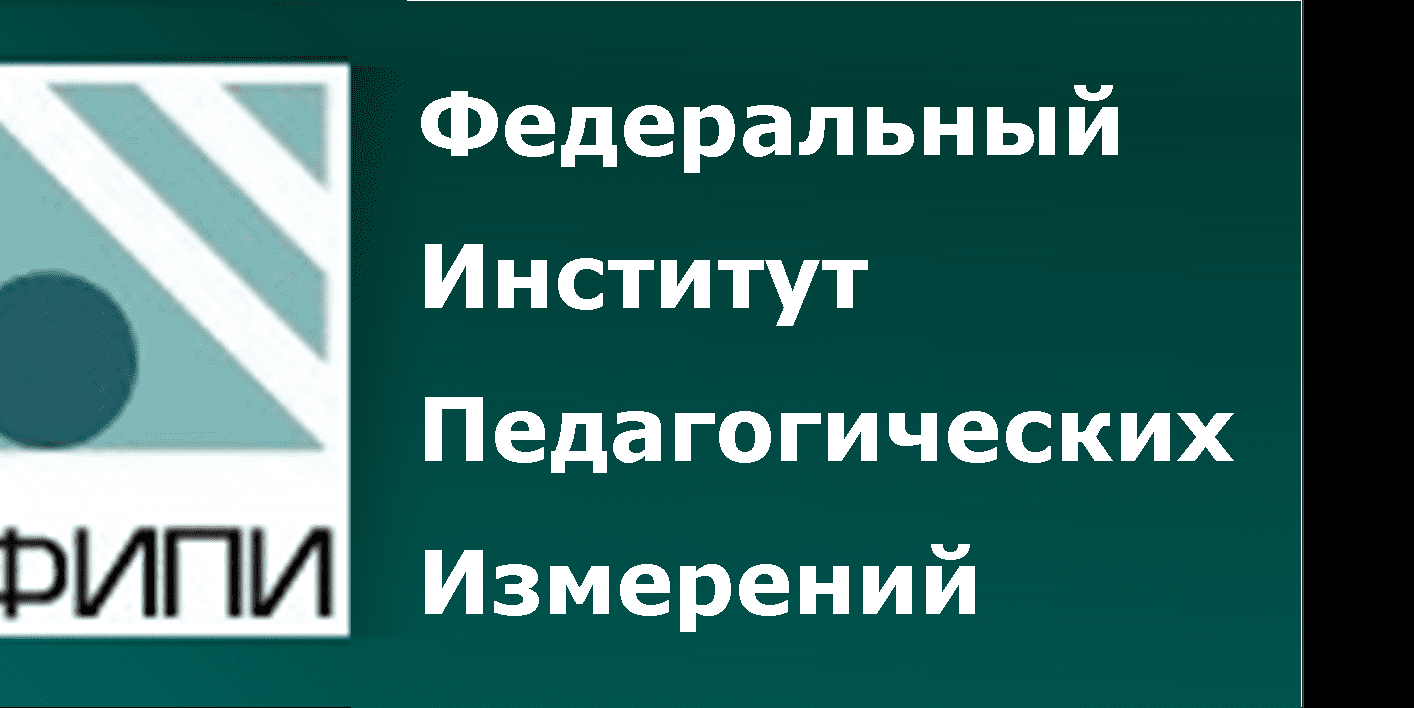 ФИПИ ФИПИ