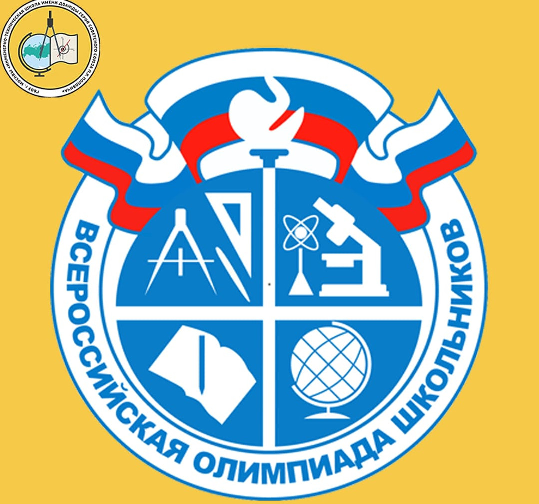 Информационный портал Всероссийской олимпиады школьников Информационный портал Всероссийской олимпиады школьников