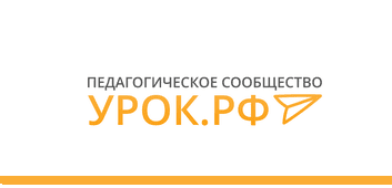 Урок.РФ Урок.РФ