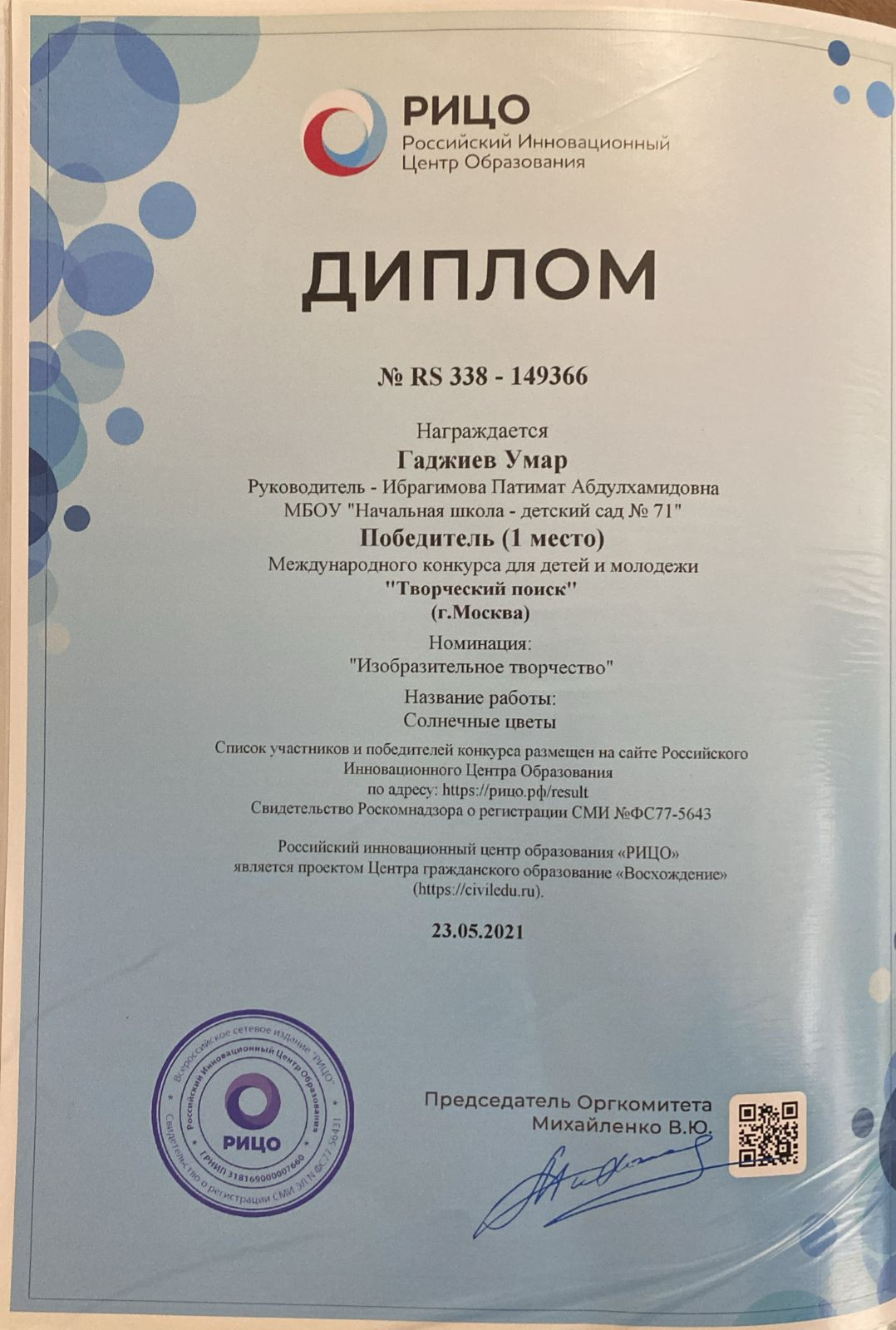 ДОСТИЖЕНИЯ МОИХ ВОСПИТАННИКОВ