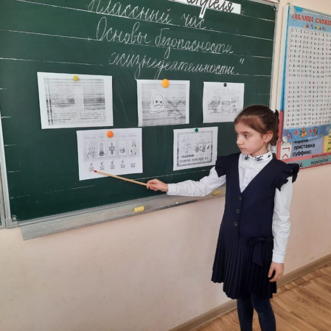 КЛАССНЫЙ ЧАС "ОБЖ"