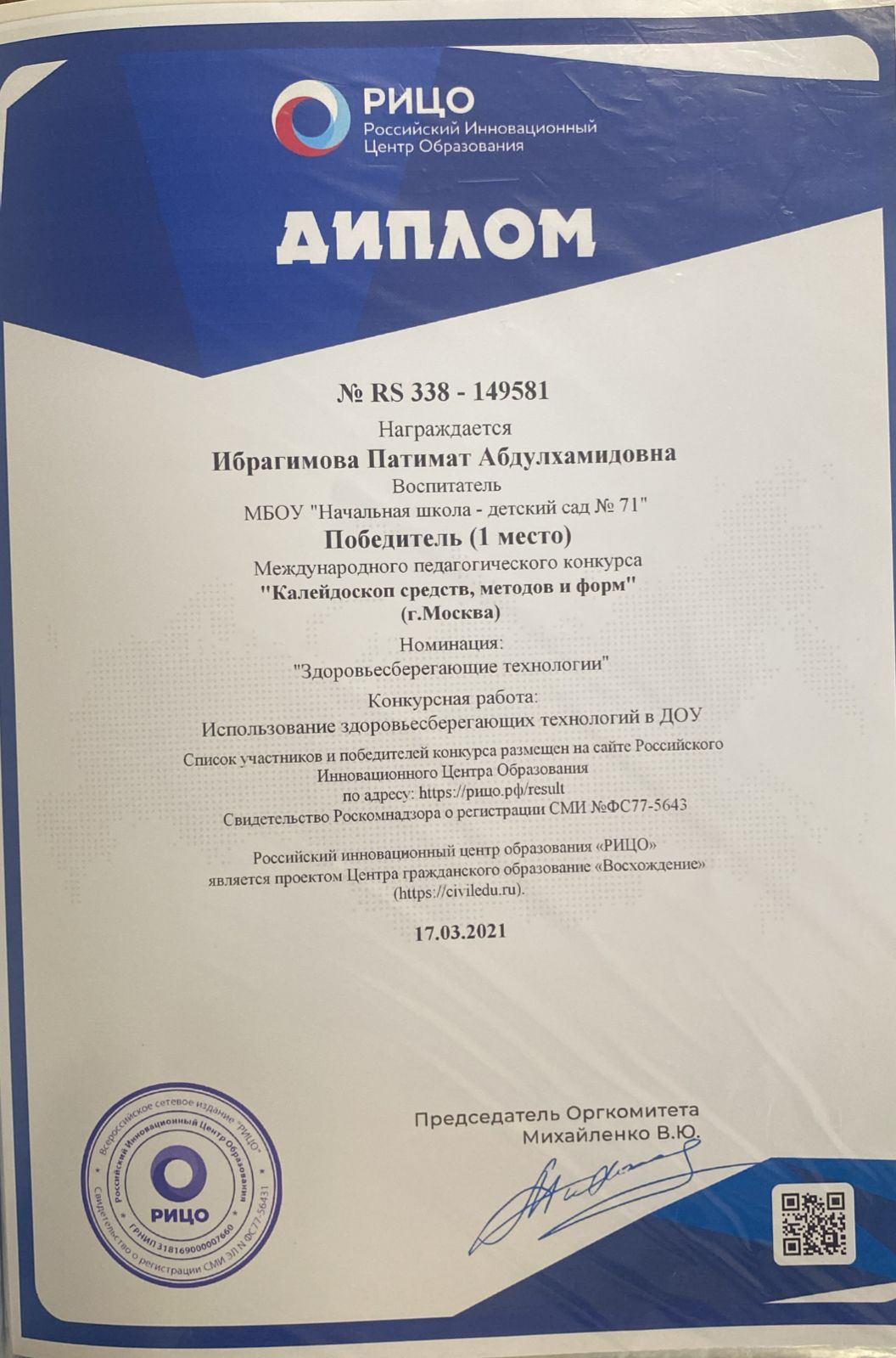 МОИ  ПРОФЕССИОНАЛЬНЫЕ   ДОСТИЖЕНИЯ