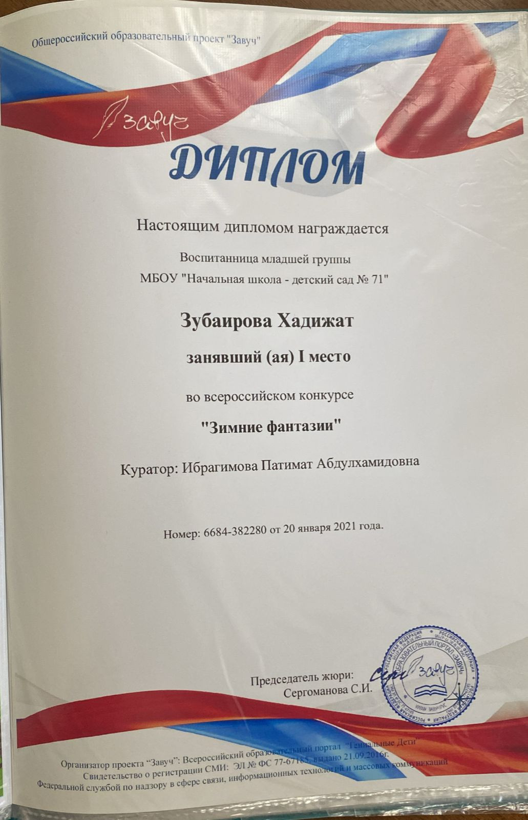 ДОСТИЖЕНИЯ МОИХ ВОСПИТАННИКОВ