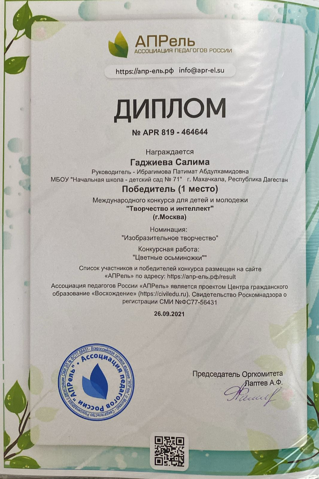 ДОСТИЖЕНИЯ МОИХ ВОСПИТАННИКОВ