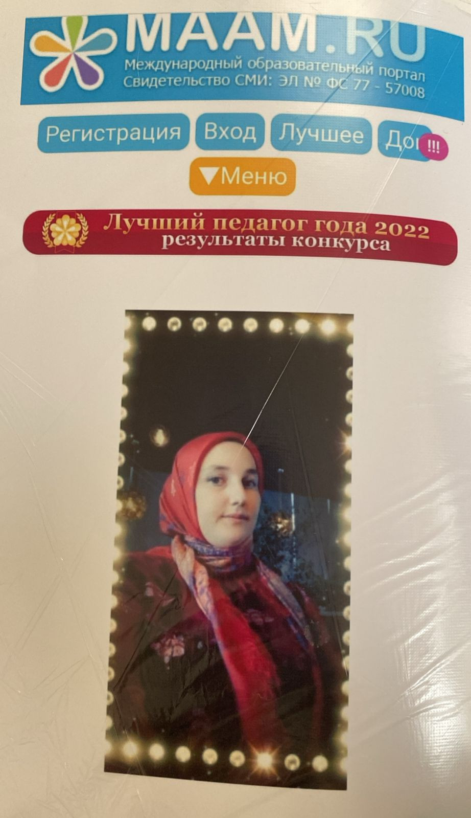 МОИ  ПРОФЕССИОНАЛЬНЫЕ   ДОСТИЖЕНИЯ