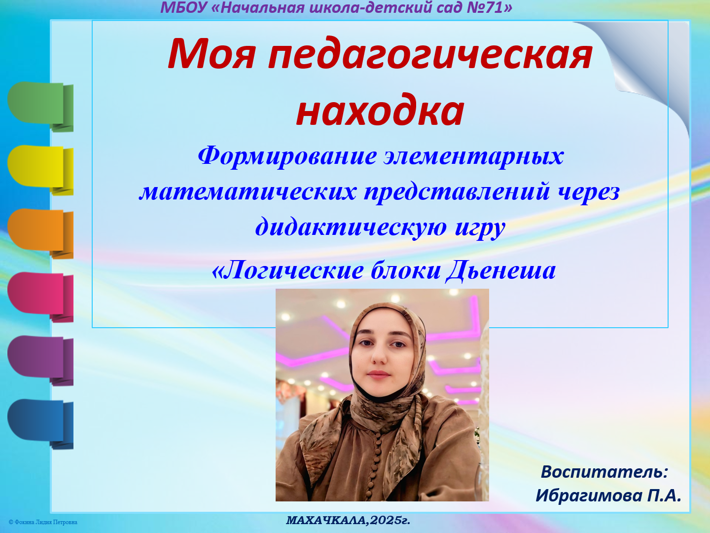 Педагогическая находка с конкурса "Воспитатель года-2025" Педагогическая находка с конкурса "Воспитатель года-2025"