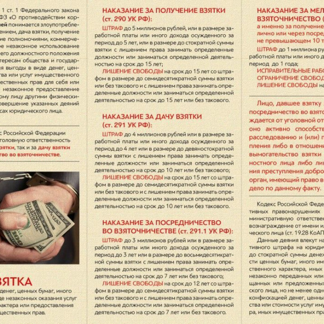 Антикоррупционная деятельность