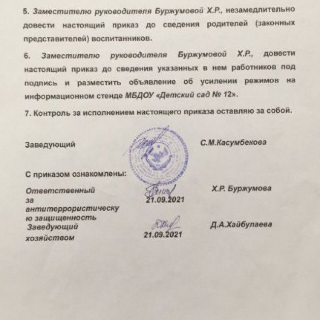 Приказ " Об усилении пропускного и внутри объектового режимов и мер антитерростической безопасности".