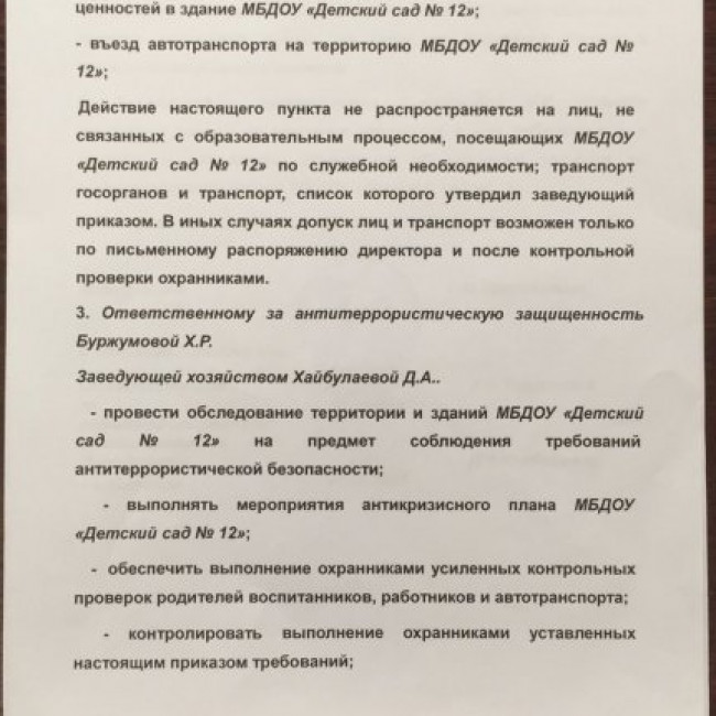 Приказ " Об усилении пропускного и внутри объектового режимов и мер антитерростической безопасности".