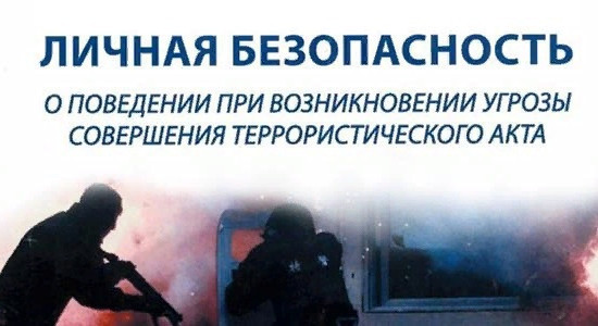 РЕКОМЕНДАЦИИ ГРАЖДАНАМ ПО ДЕЙСТВИЯМ ПРИ УГРОЗЕ СОВЕРШЕНИЯ ТЕРРОРИСТИЧЕСКОГО АКТА РЕКОМЕНДАЦИИ ГРАЖДАНАМ ПО ДЕЙСТВИЯМ ПРИ УГРОЗЕ СОВЕРШЕНИЯ ТЕРРОРИСТИЧЕСКОГО АКТА