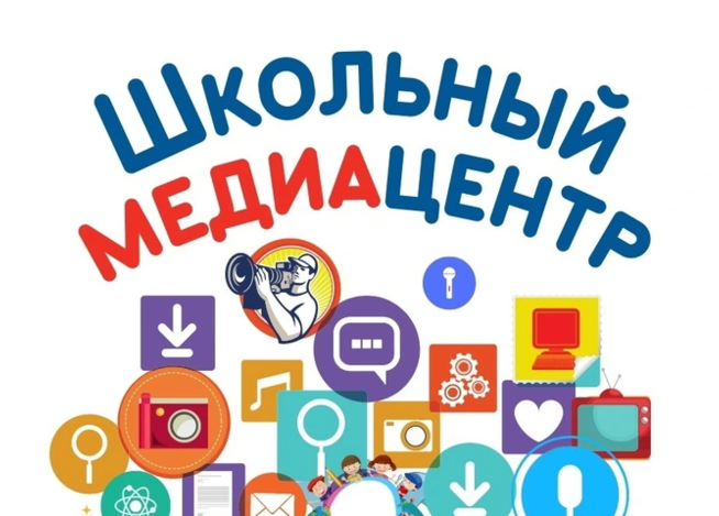Школьный медиацентр
