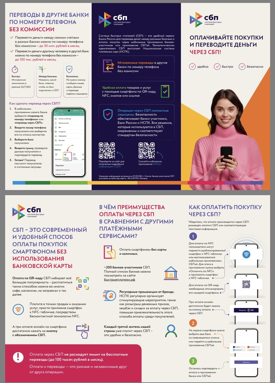 "Безналичные платежи"