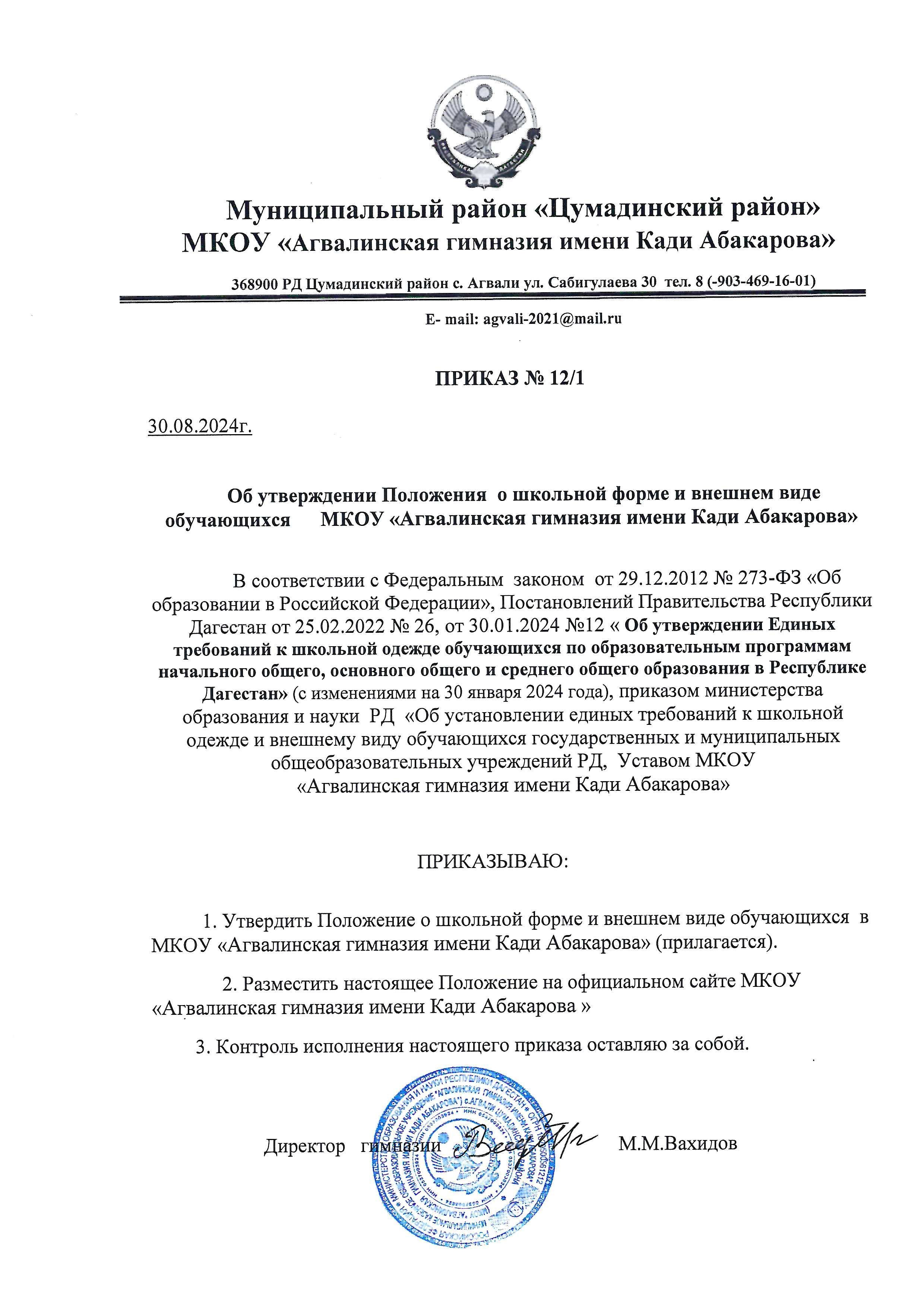 Об утверждении Единых требований к школьной одежде