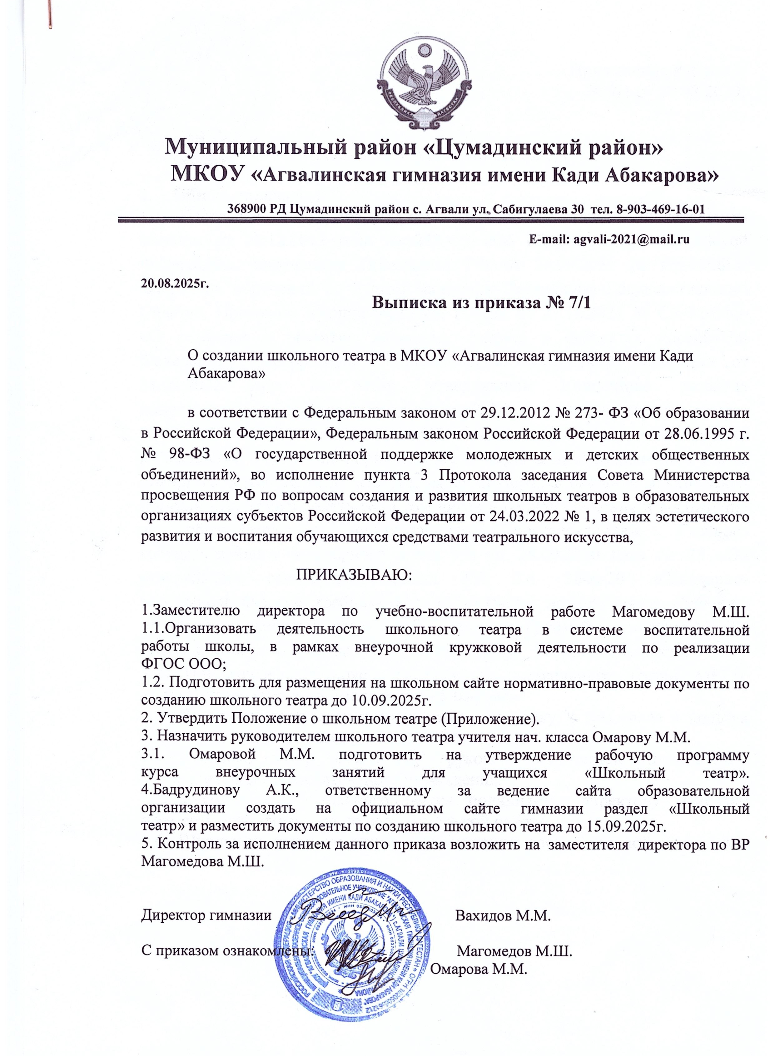 приказ  положение о школьном театре