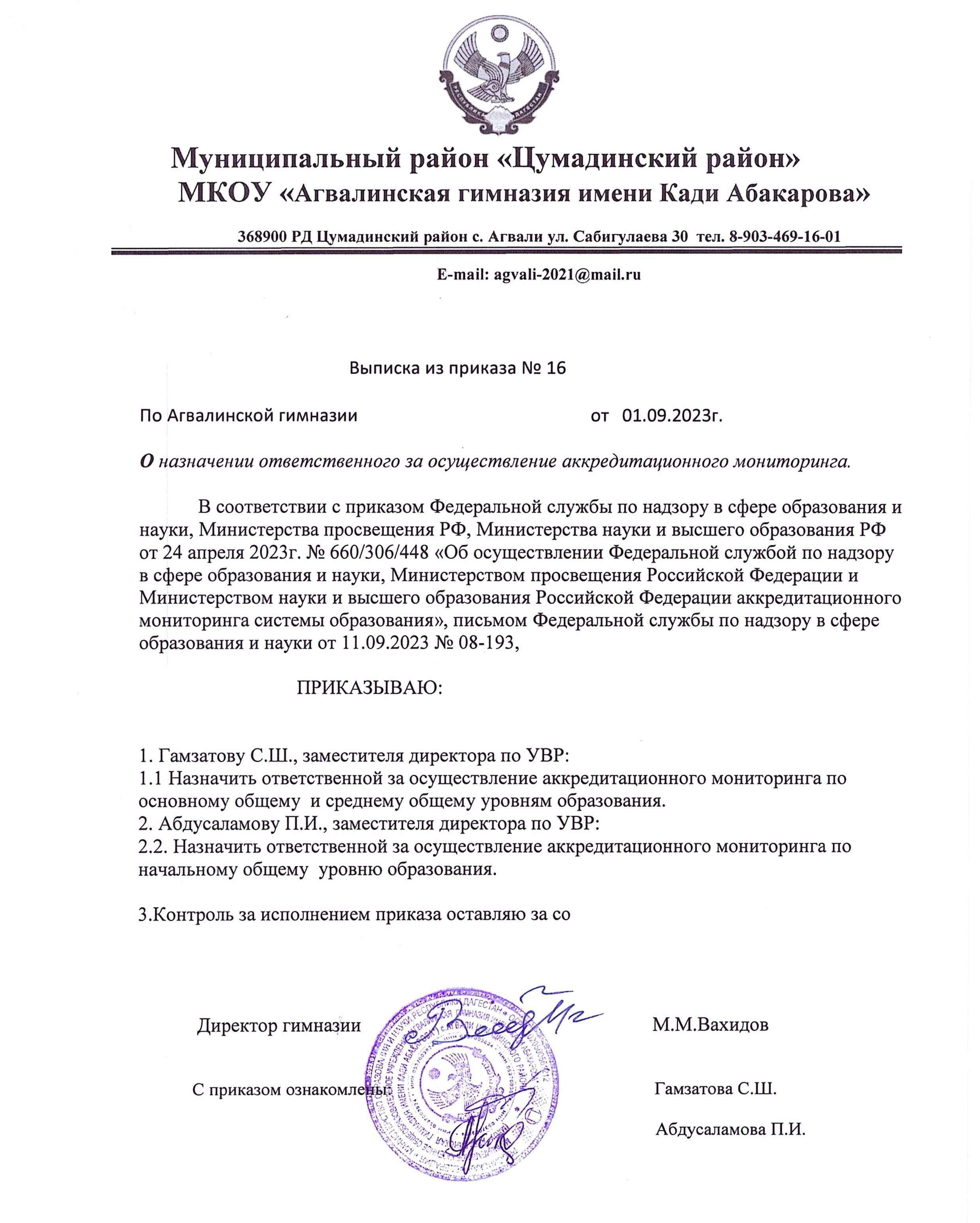 Пример должностной инструкции заместителя директора по учебно-воспитательной работе в ДШИ