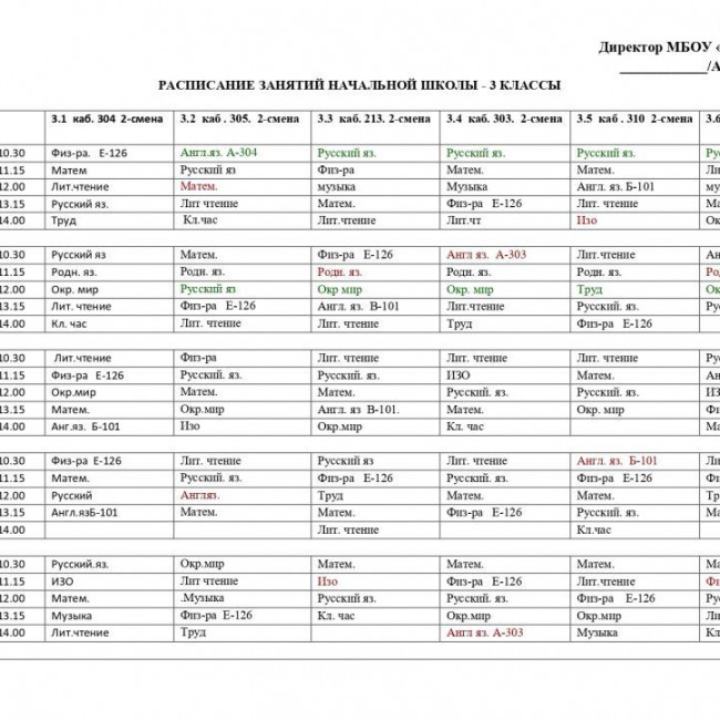 Расписание уроков на период ДО