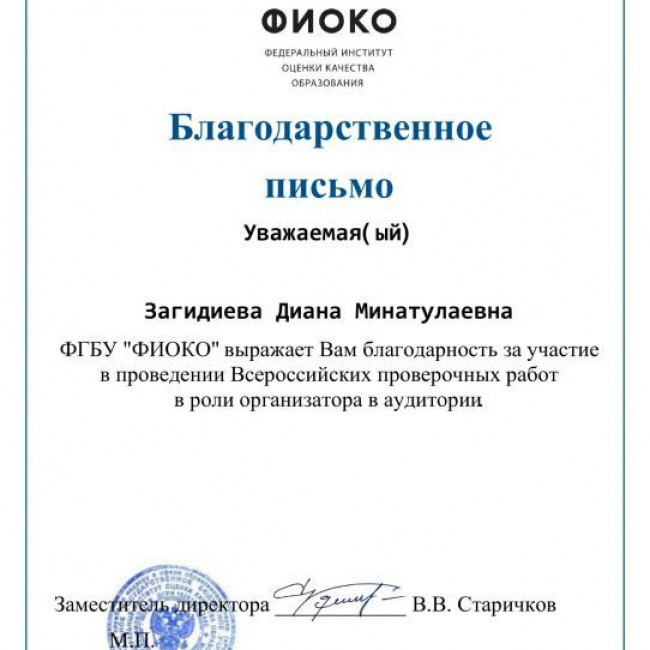 Благодарнности по проведению ВПР 2020г.