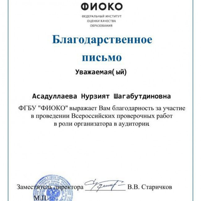 Благодарнности по проведению ВПР 2020г.