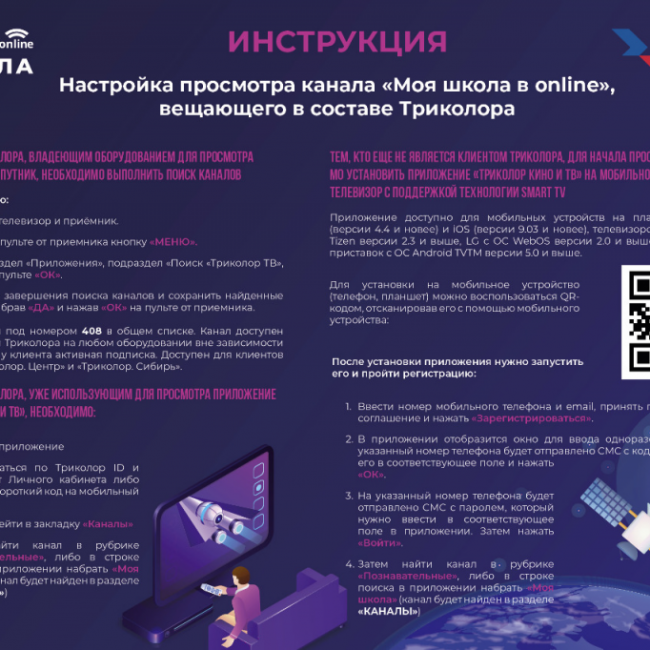 МОЯ ШКОЛА в online МОЯ ШКОЛА в online