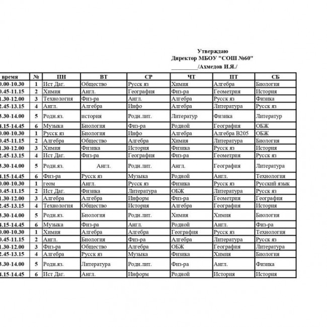 Расписание уроков на период ДО