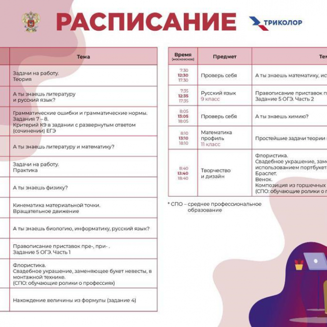 МОЯ ШКОЛА в online МОЯ ШКОЛА в online