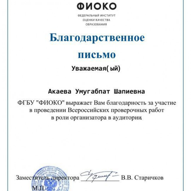 Благодарнности по проведению ВПР 2020г.