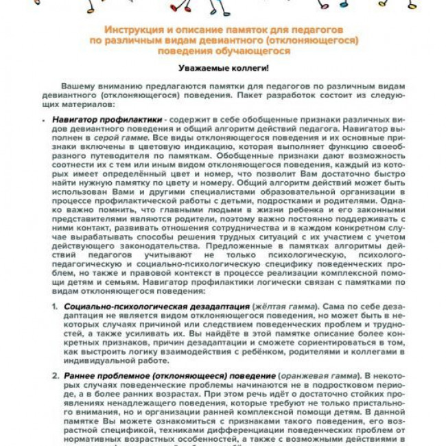 Навигатор профилактики