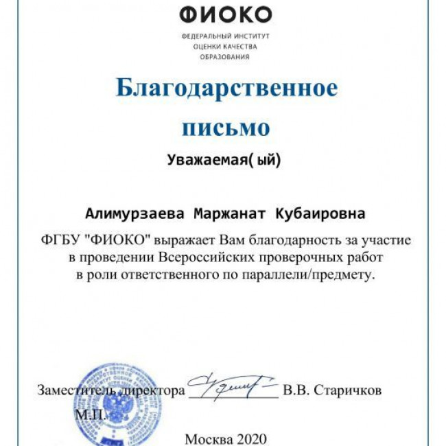 Благодарнности по проведению ВПР 2020г.