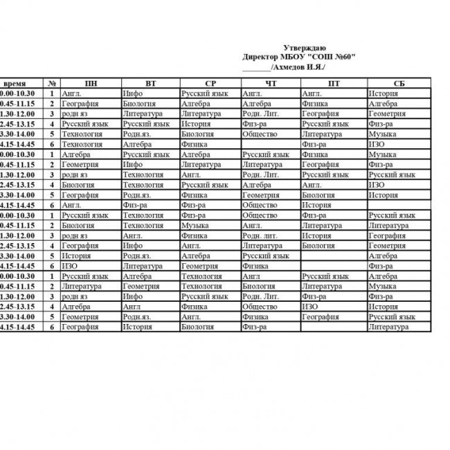 Расписание уроков на период ДО