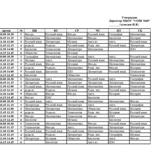 Расписание уроков на период ДО
