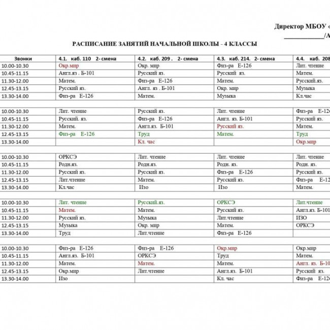 Расписание уроков на период ДО