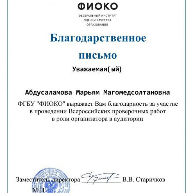 Благодарнности по проведению ВПР 2020г.