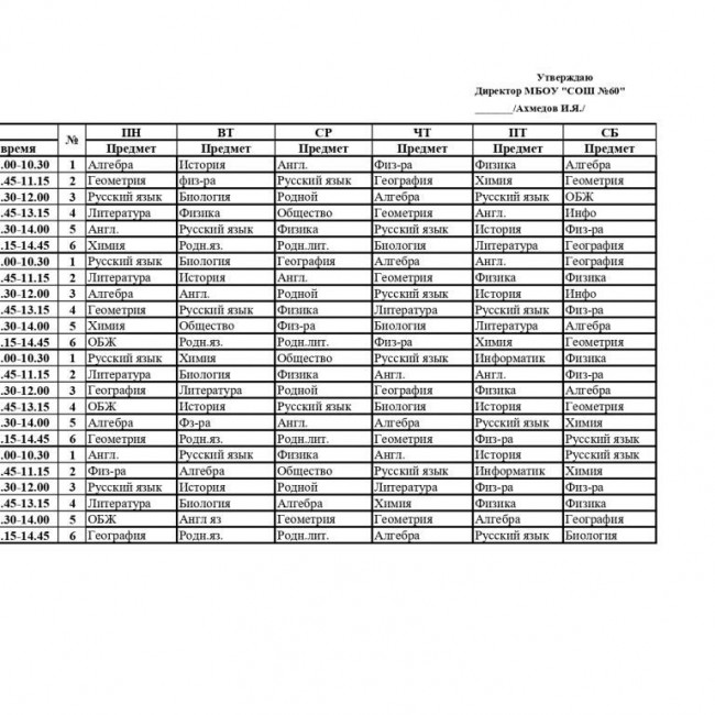 Расписание уроков на период ДО