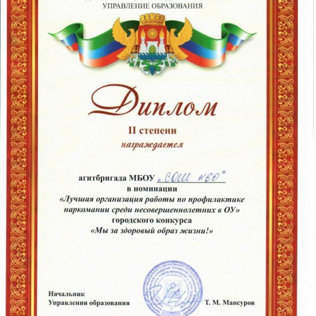 Учащиеся "СОШ №60"