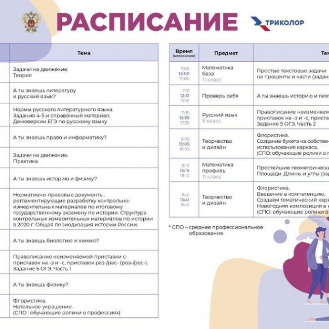 МОЯ ШКОЛА в online МОЯ ШКОЛА в online