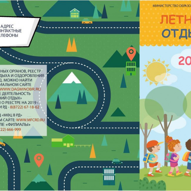 Летний отдых 2019 год