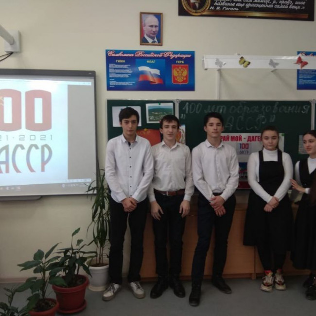 Классный час на тему: “100-летие ДАССР." Классный час на тему: “100-летие ДАССР."