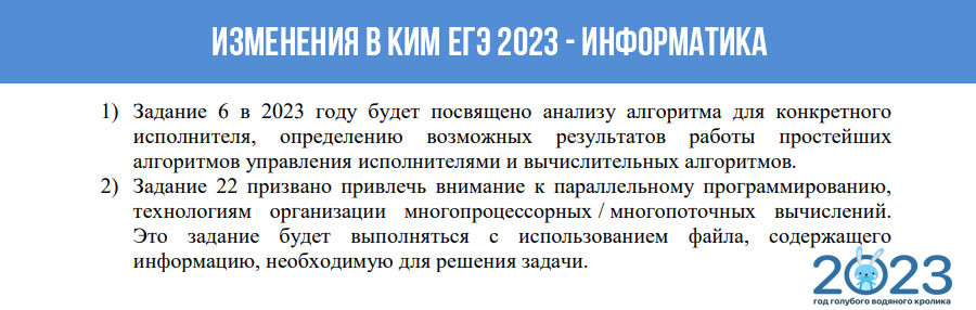 Нововведения 2023 года Нововведения 2023 года