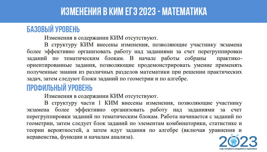Нововведения 2023 года Нововведения 2023 года