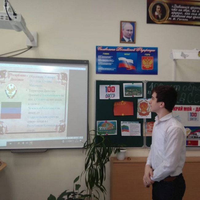 Классный час на тему: “100-летие ДАССР." Классный час на тему: “100-летие ДАССР."